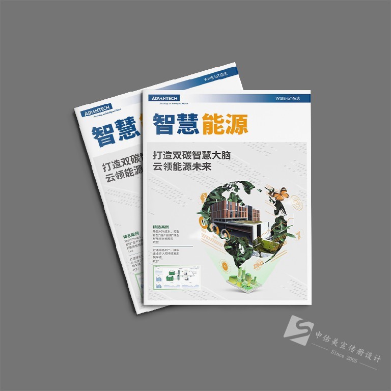 智慧能源宣傳冊平面設(shè)計方案